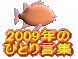 07.23�� �ЂƂ茾