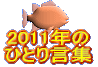 07.23�� �ЂƂ茾