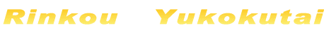 Rinkou Yukokutai 